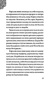 Всех прекрасней. История королевы