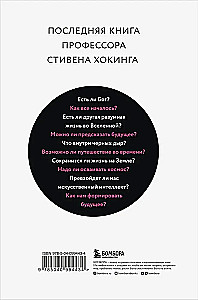 Краткие ответы на большие вопросы