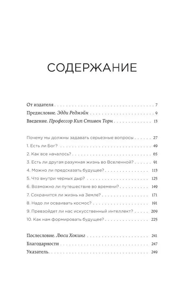 Краткие ответы на большие вопросы