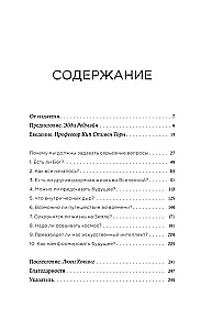 Краткие ответы на большие вопросы