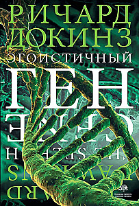 Selfish Gene