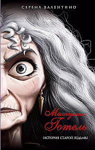 Mother Gothel. The Story of the Old Witch
