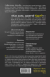 Как дела, дорогой Карл? Откровенные мемуары телохранителя Карла Лагерфельда