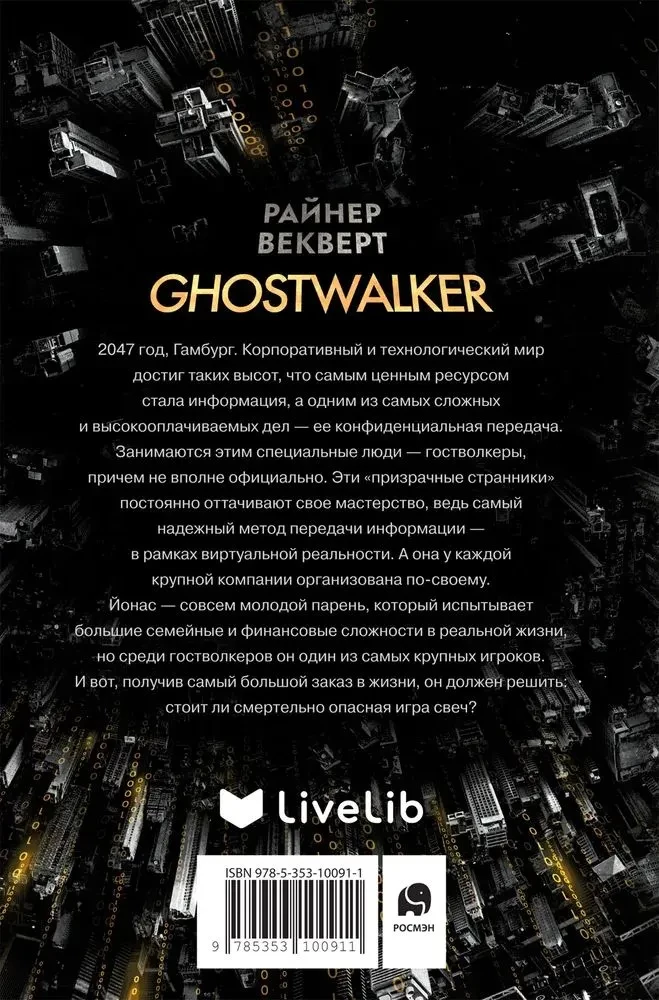 Ghostwalker