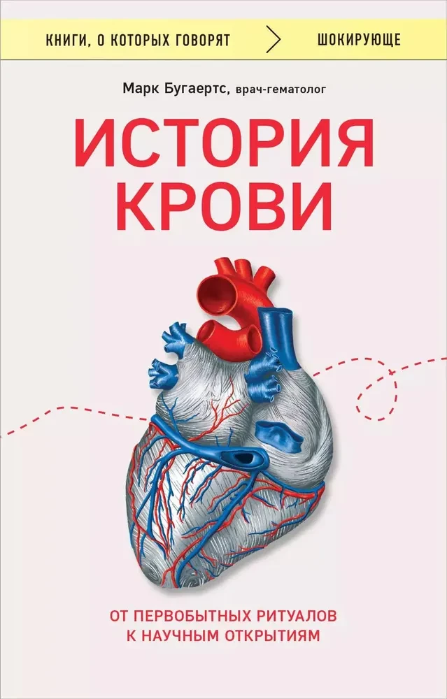The History of Blood. From Primitive Rituals to Scientific Discoveries