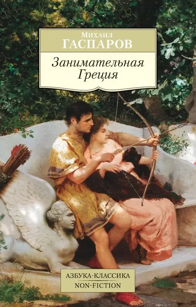 Entertaining Greece