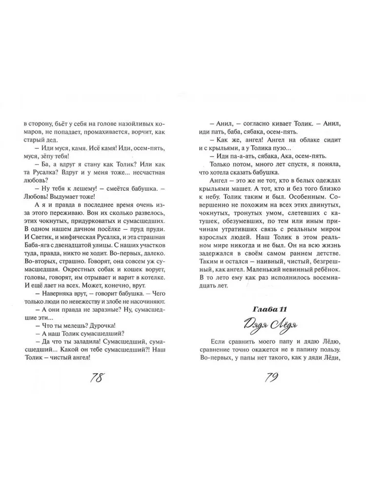 Ангел по имени Толик