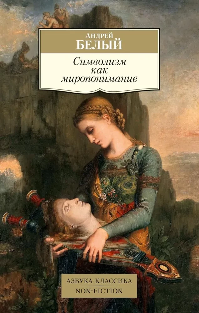 Symbolism as a Worldview