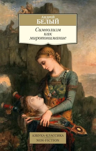 Symbolism as a Worldview