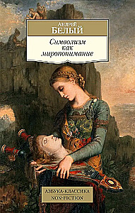 Symbolism as a Worldview