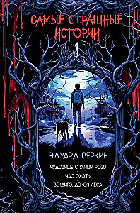The Scariest Stories (Issue 1)