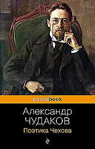 The Poetics of Chekhov