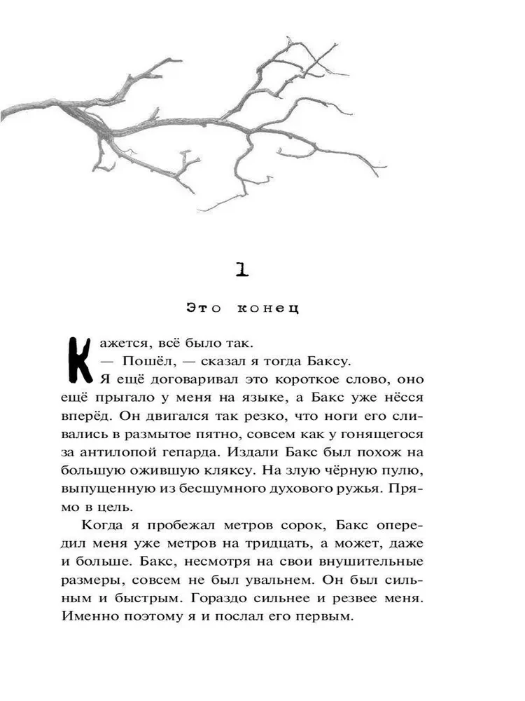 Чудовище с улицы Розы