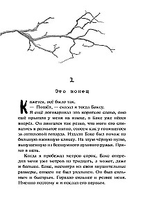 Чудовище с улицы Розы