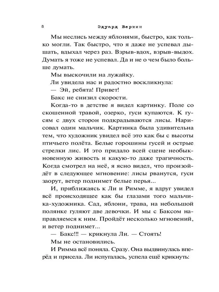 Чудовище с улицы Розы