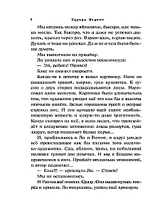 Чудовище с улицы Розы