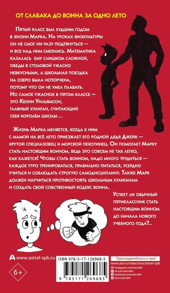 Путь мальчика-воина
