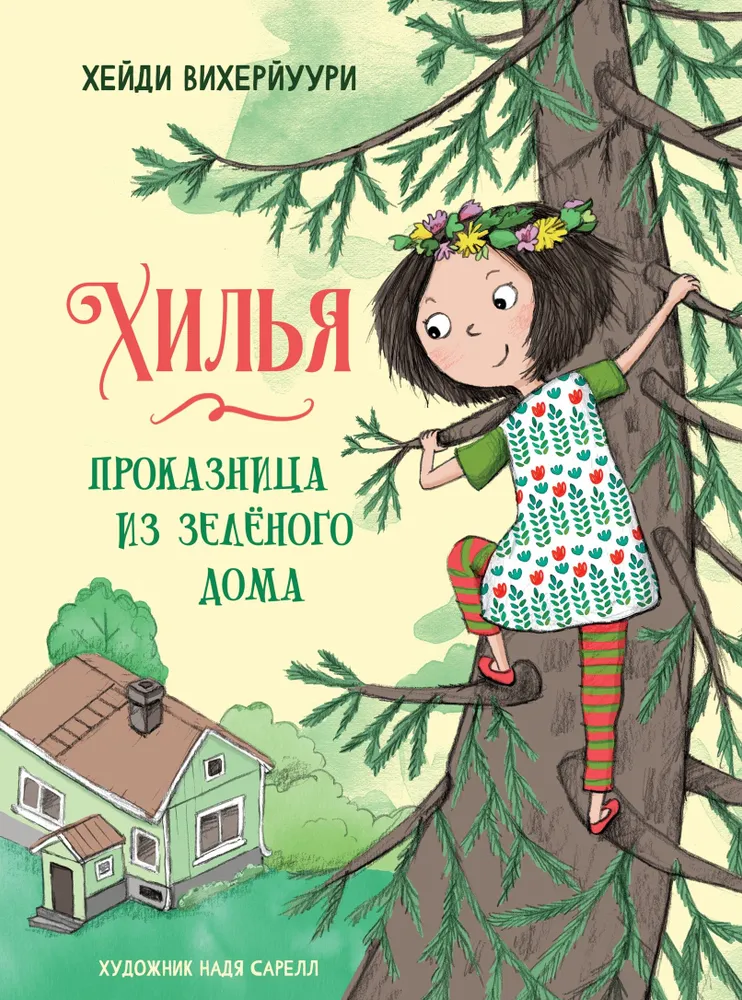 Hillya - šelmis iš žalio namo