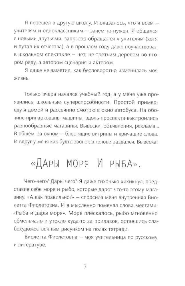 Виолетта Фиолетовна. Онлайн и наяву