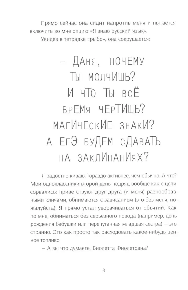 Виолетта Фиолетовна. Онлайн и наяву