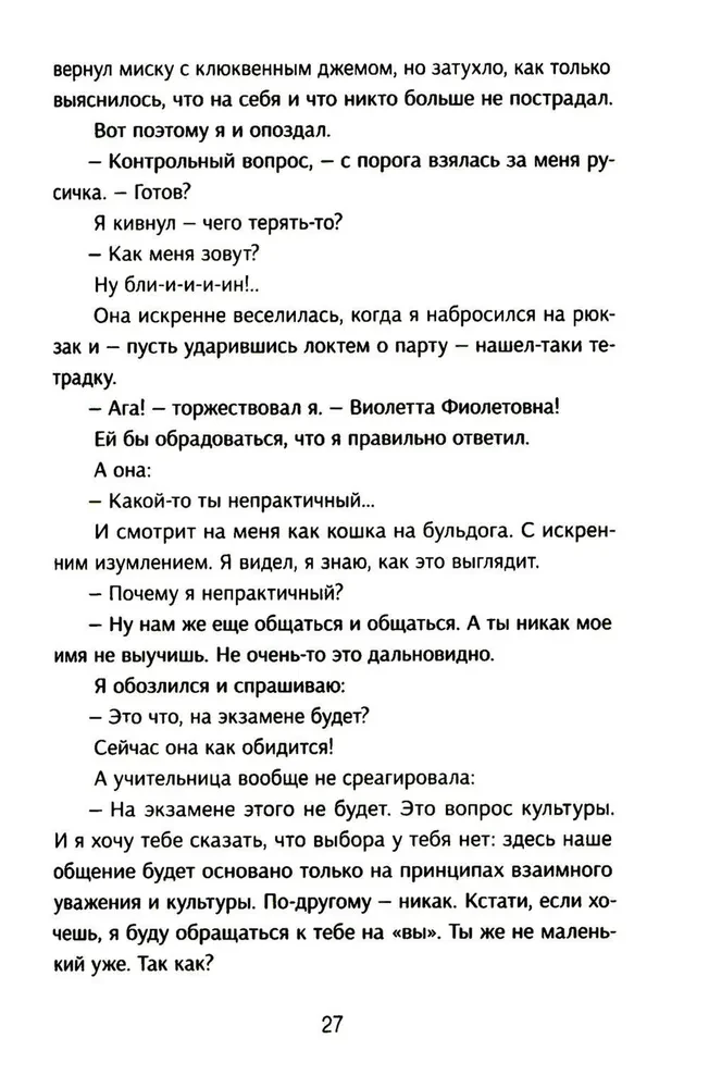Виолетта Фиолетовна