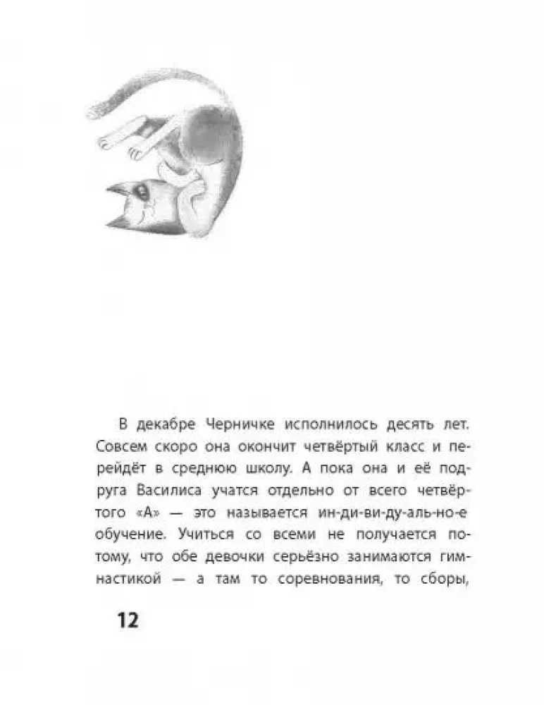 Черничка