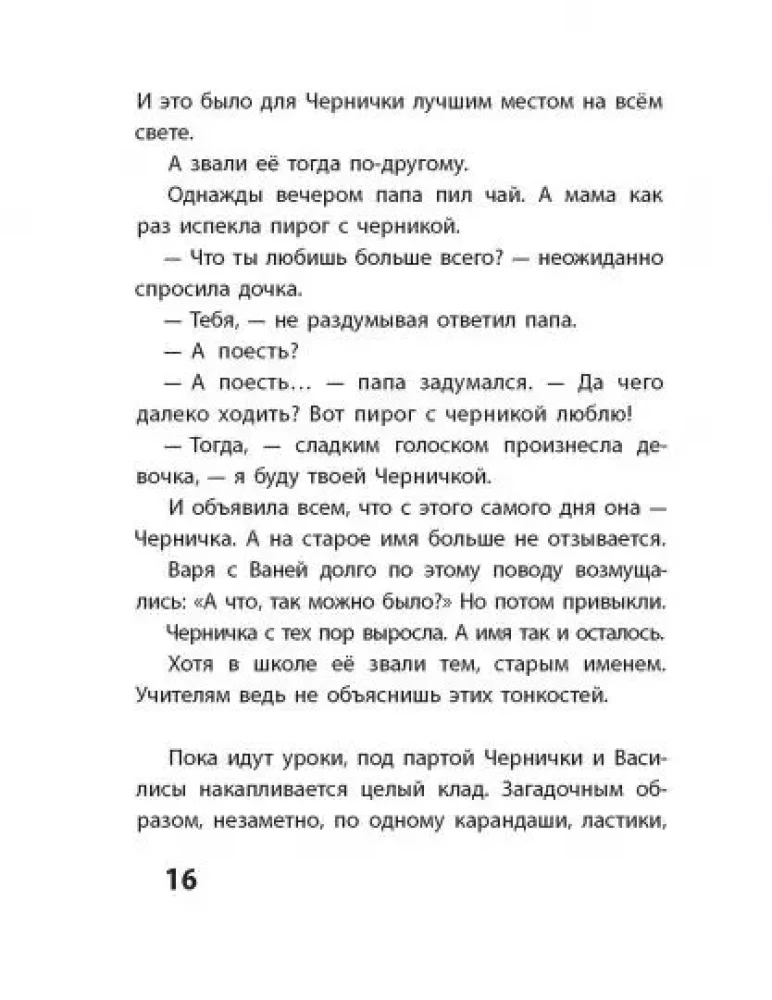 Черничка