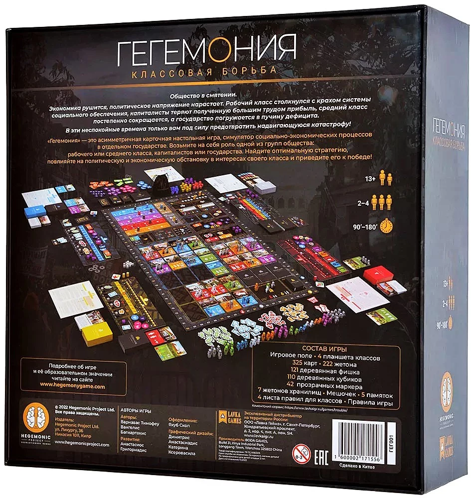 Board Game - Hegemony. Class Struggle
