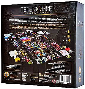 Board Game - Hegemony. Class Struggle