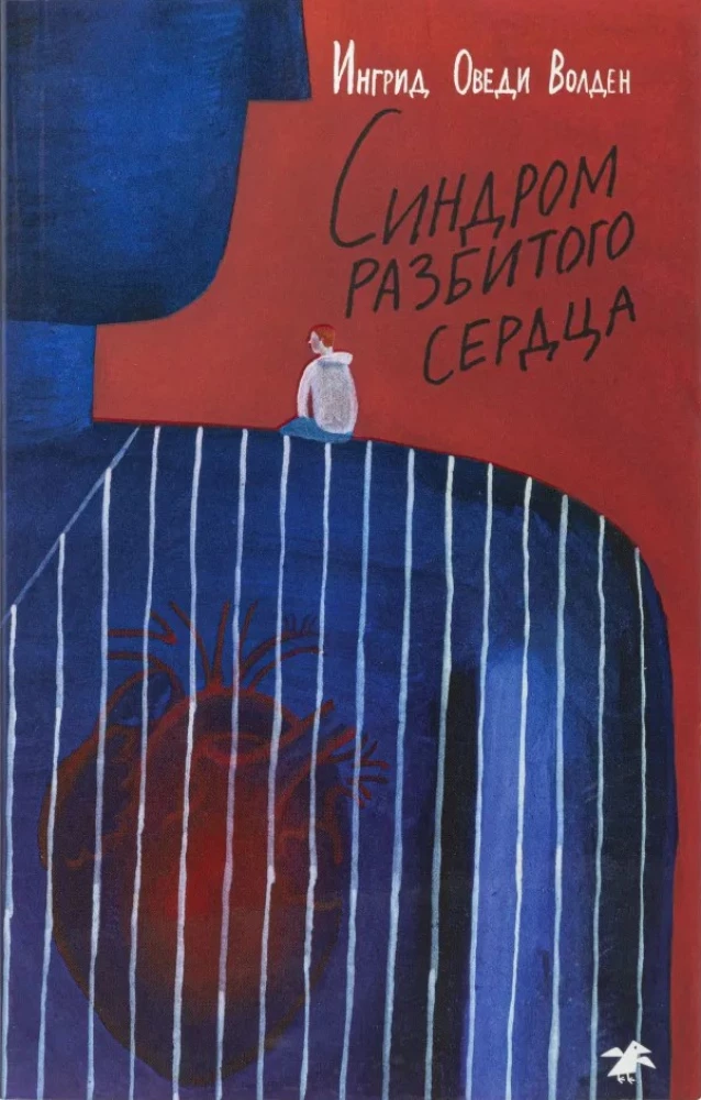 Синдром разбитого сердца