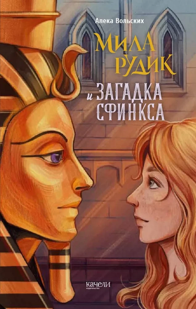 Mila Rudik and the Riddle of the Sphinx
