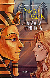 Mila Rudik and the Riddle of the Sphinx