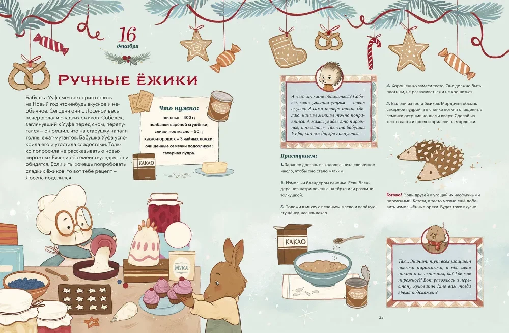 Новогодняя книга-адвент. Волшебный декабрь. Рецепты, задания, поделки. С 1 по 31 декабря