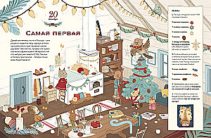 Новогодняя книга-адвент. Волшебный декабрь. Рецепты, задания, поделки. С 1 по 31 декабря