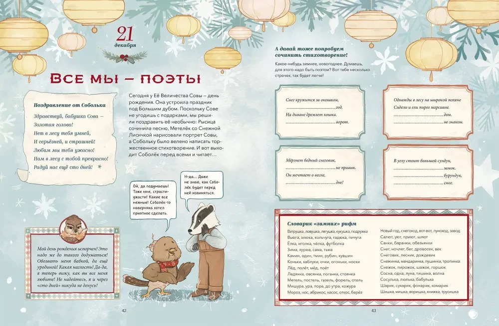 Новогодняя книга-адвент. Волшебный декабрь. Рецепты, задания, поделки. С 1 по 31 декабря
