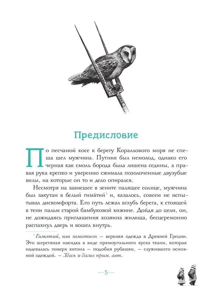 Peterssons. Children of the Mountains