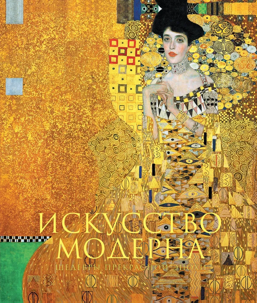 The Art of Modernism