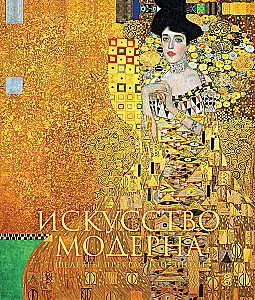 The Art of Modernism