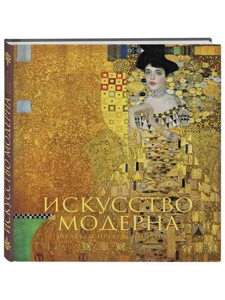 The Art of Modernism