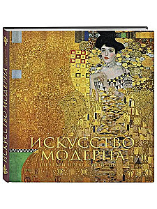 The Art of Modernism