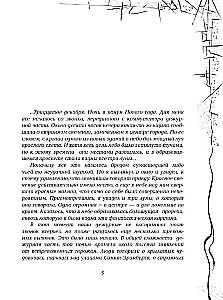 Зерцалия. Пантеон