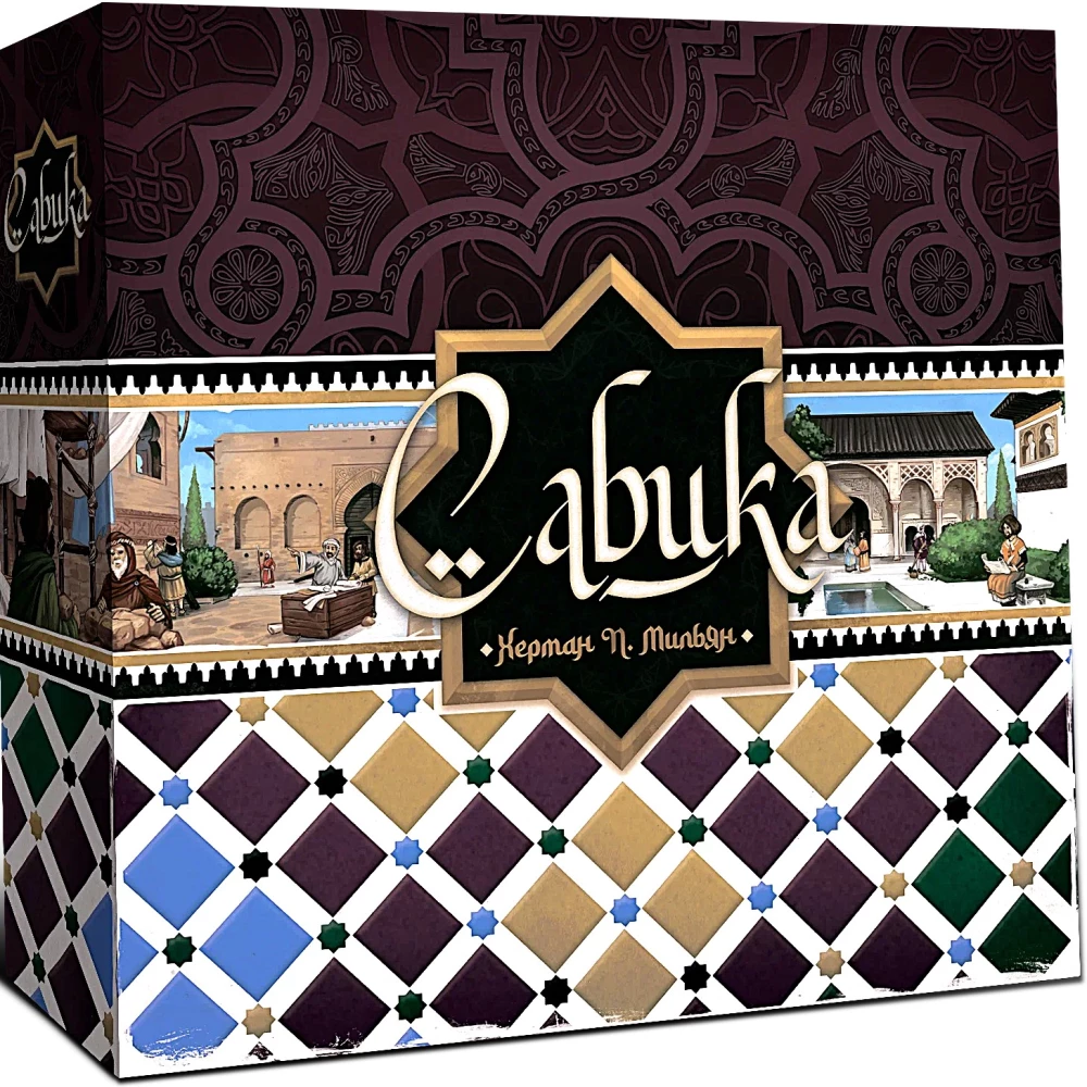 Board Game - Sabika