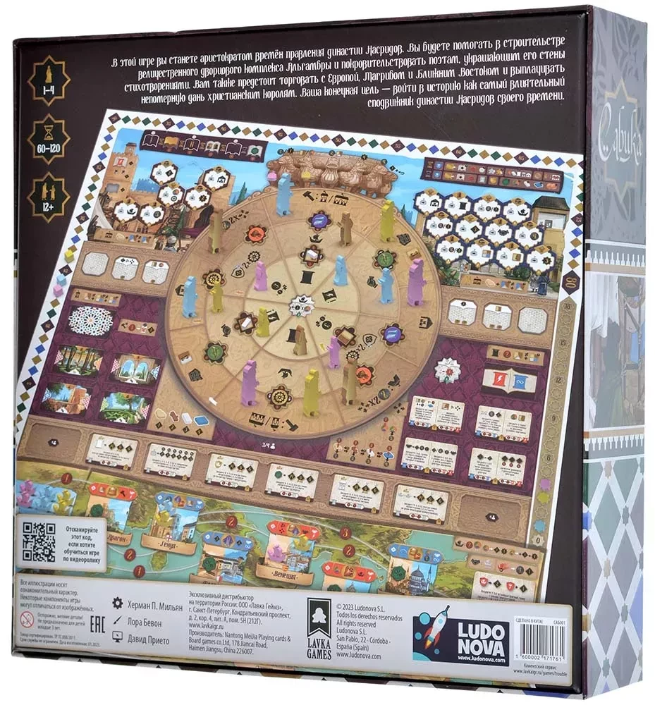 Board Game - Sabika