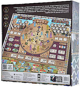 Board Game - Sabika