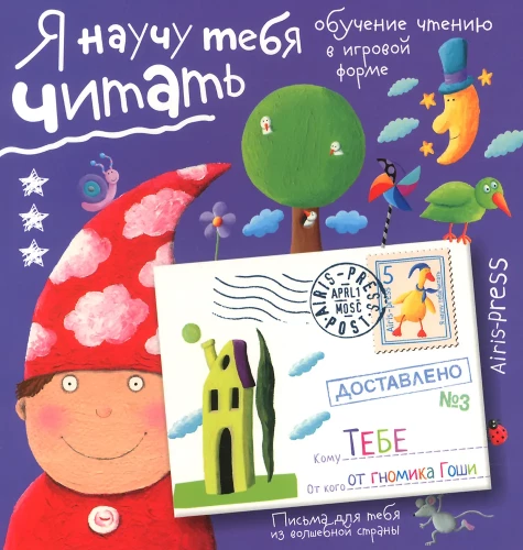 I will teach you to read. Level 3