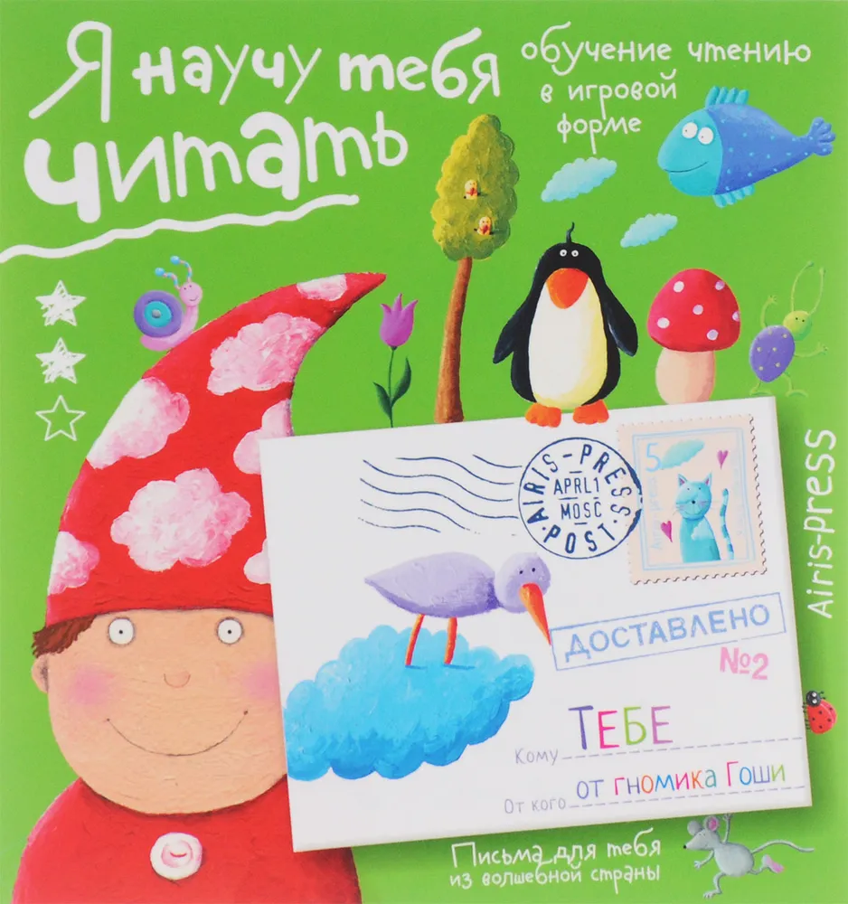Nauczę cię czytać. Poziom 2