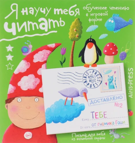 I Will Teach You to Read. Level 2