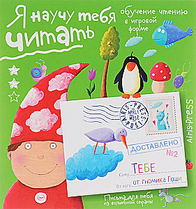 I Will Teach You to Read. Level 2