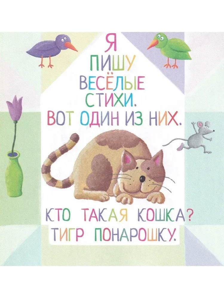 I Will Teach You to Read. Level 2
