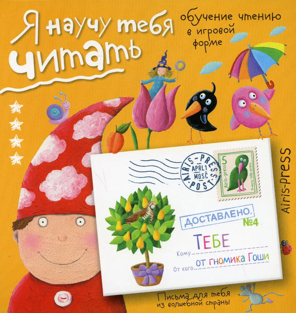 Nauczę cię czytać. Poziom 4